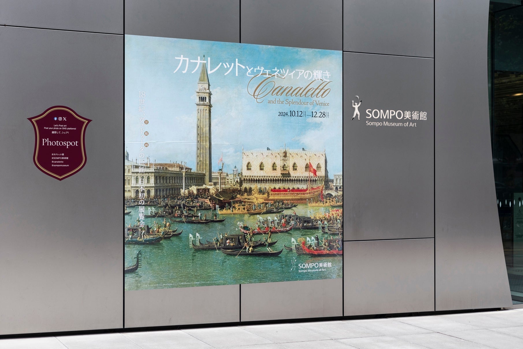 ヴェドゥータの巨匠、日本初の展覧会。『カナレットとヴェネツィアの