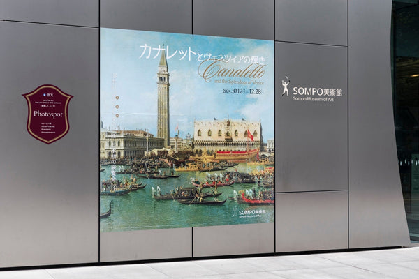 ヴェドゥータの巨匠、日本初の展覧会。『カナレットとヴェネツィアの輝き』 / SOMPO美術館