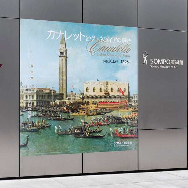 ヴェドゥータの巨匠、日本初の展覧会。『カナレットとヴェネツィアの