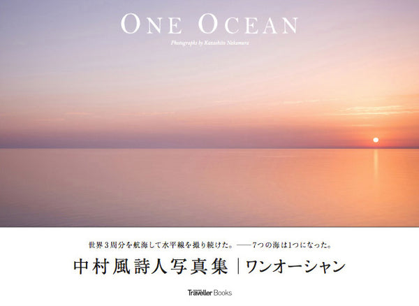 【オリジナル特典付き】ONE OCEAN / 中村風詩人